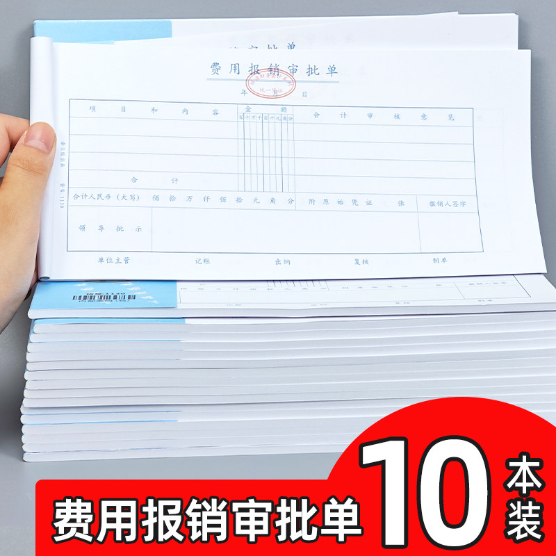 浩立信费用报销审批单付款出差差旅支出通用会计用品标准单据凭单