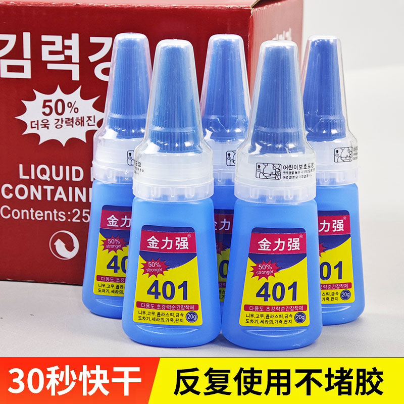 胶水强力韩版金力强401胶水正品快干瞬干胶水补鞋胶粘鞋专用玩具