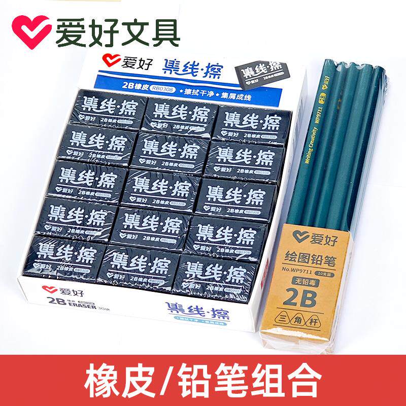 爱好RB0308橡皮擦小学生专用聚屑成线橡皮擦拭成条2B超干净不留痕