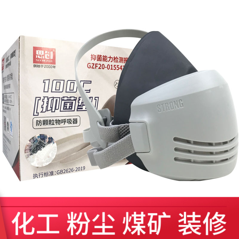 思创橡胶防尘面具打磨装修可水洗