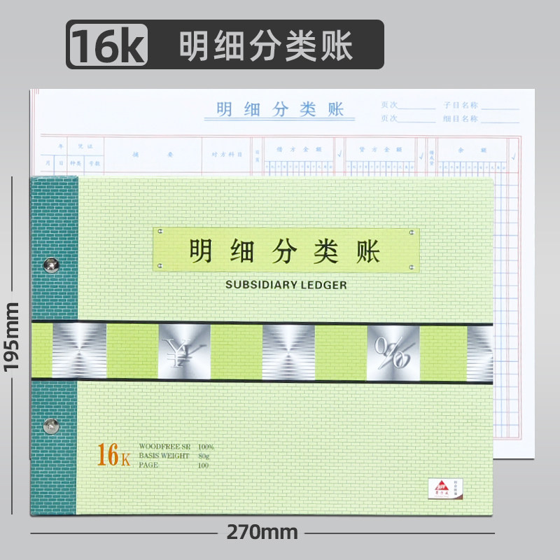 豪杰16K明细分类账活页会