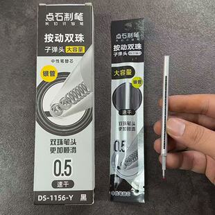 点石DS-1156-Y银管黑芯按动刷题笔笔芯速干黑色0.5mm双珠子弹头