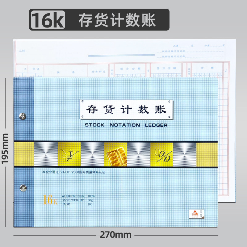 豪杰16k存货计数账账本会
