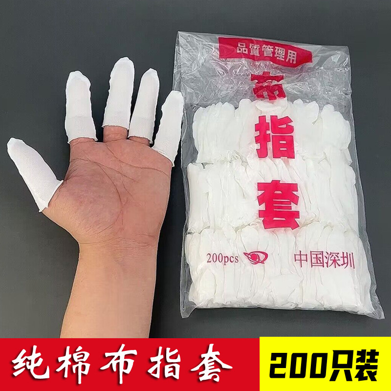 加厚耐磨白棉手指套劳保棉布指套