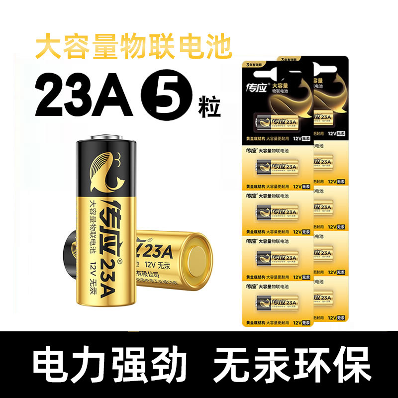 南孚传应23A 27A碱性电池纽扣12V卷帘门引闪器门铃防盗遥控器钥匙