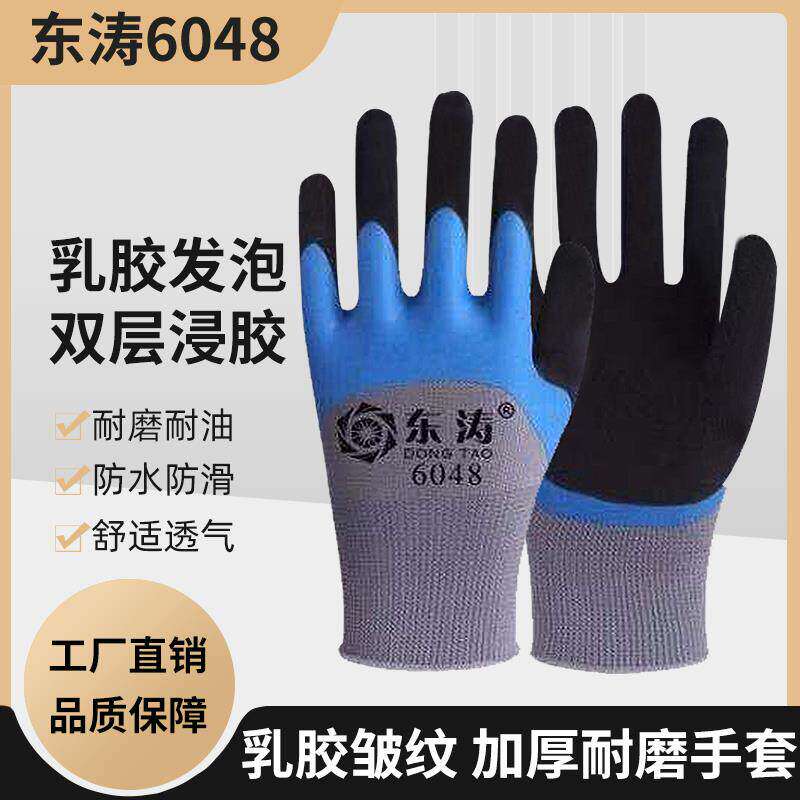 东涛6048双层发泡磨砂加厚耐磨轻巧柔软舒适亲肤防滑防切割手套