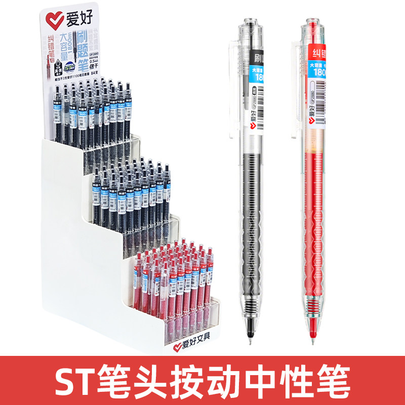 爱好GP2880大容量刷题笔S