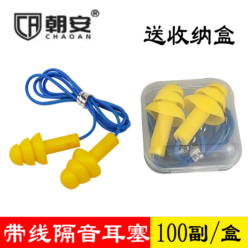 朝安耳塞子防噪音降噪音圣诞树型