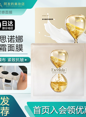 EXCELLULA/艾思诺娜面膜多效奢颜乳霜面膜分段式抗皱紧致保湿5片