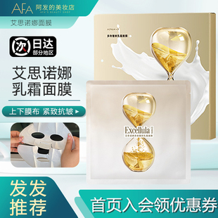 EXCELLULA/艾思诺娜面膜多效奢颜乳霜面膜分段式抗皱紧致保湿5片