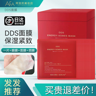 日本DDS星睿肌肌活面膜外泌体灌肤面膜保湿舒缓紧致三段式颈膜