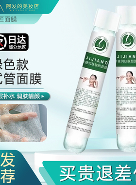 SHUIJIJIANG水肌匠葡聚糖绿色试管面膜润肤靓颜面膜补水修护舒缓