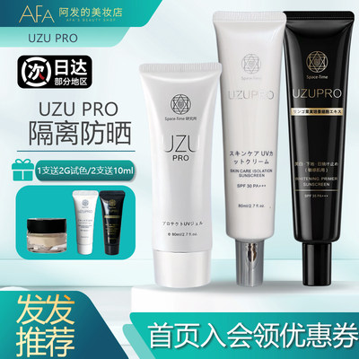 送试色不满意退！UZU隔离防晒霜