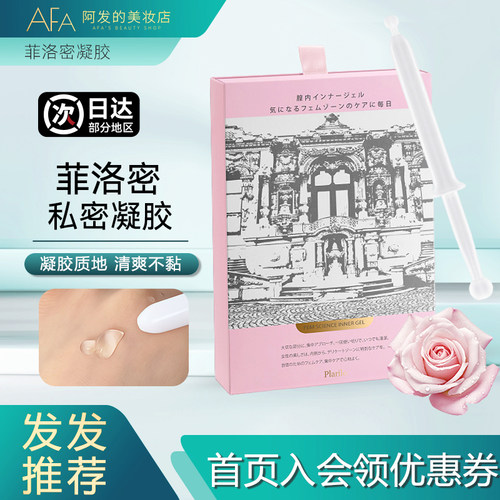 日本plarilo菲洛密私密凝胶