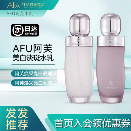 AFU阿芙极光玫瑰美白水乳