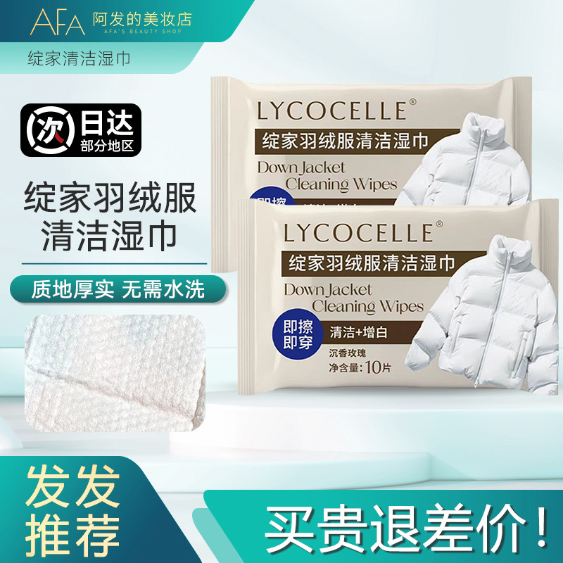 绽家羽绒服清洁湿巾便携式小包棉服免水洗干洗去污渍