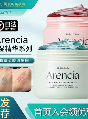 啫喱状！Arencia红思慕雪/神香草