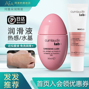 西班牙Cumlaude珂蔓朵热感水基润滑剂私处润滑凝胶私处护理
