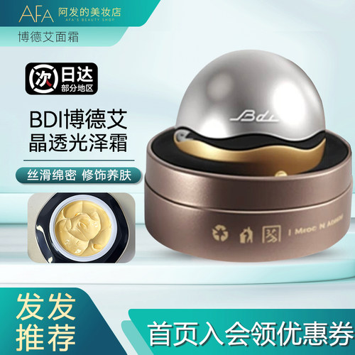 送5g！BDI小银球有色面霜