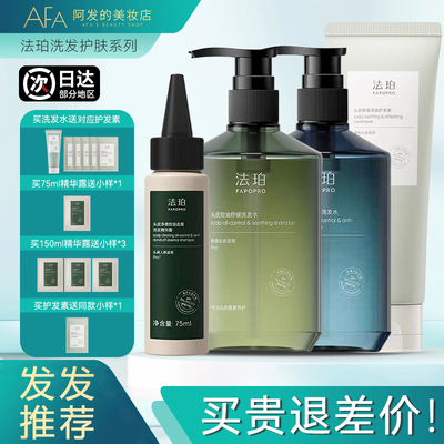 法珀去屑头皮素控油蓬松洗发水净澈去屑舒缓修护清爽护发素