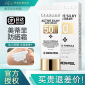 韩国MEDI PEEL美蒂菲防晒霜面部防紫外线清爽不黏腻