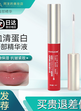 NOGUCHI野口血清蛋白唇部精华抗皱保湿水润精华护唇唇蜜唇膜嘟嘟