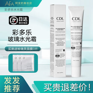 韩国CDL彩多乐胶原玻璃水光霜抗皱保湿 封神 紧致水光肌亮泽润肤