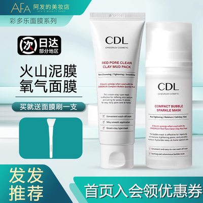 CDL彩多乐火山泥膜氧气面膜