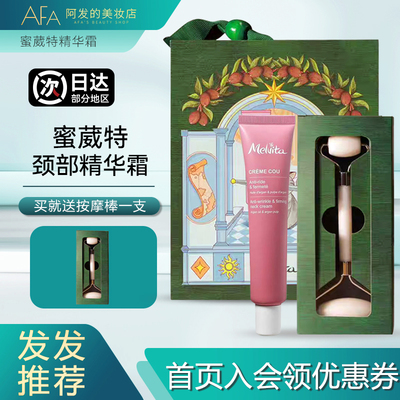 送按摩棒！蜜葳特颈霜