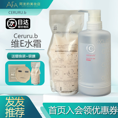 送银膜+补充装！ceruru.b水霜