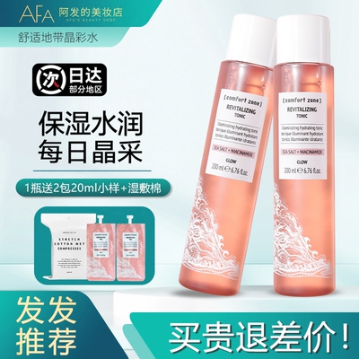 送40ml+湿敷棉！舒适地带晶彩水