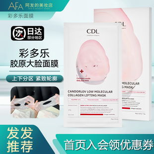 韩国CDL彩多乐低分子胶原大脸紧致面膜胶原炮灌注面膜