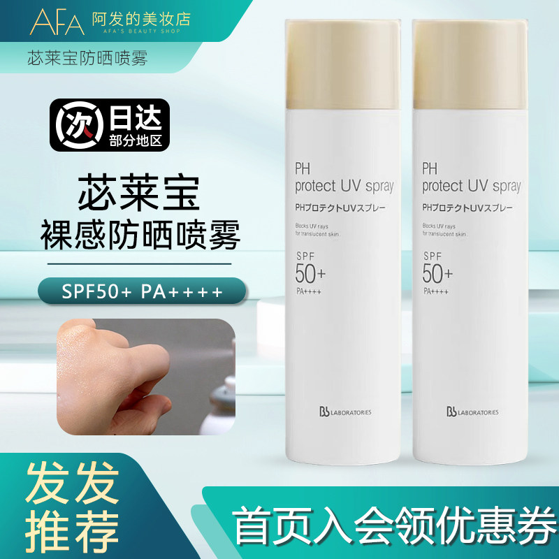 2瓶价美！bblab复活草防晒喷雾图片