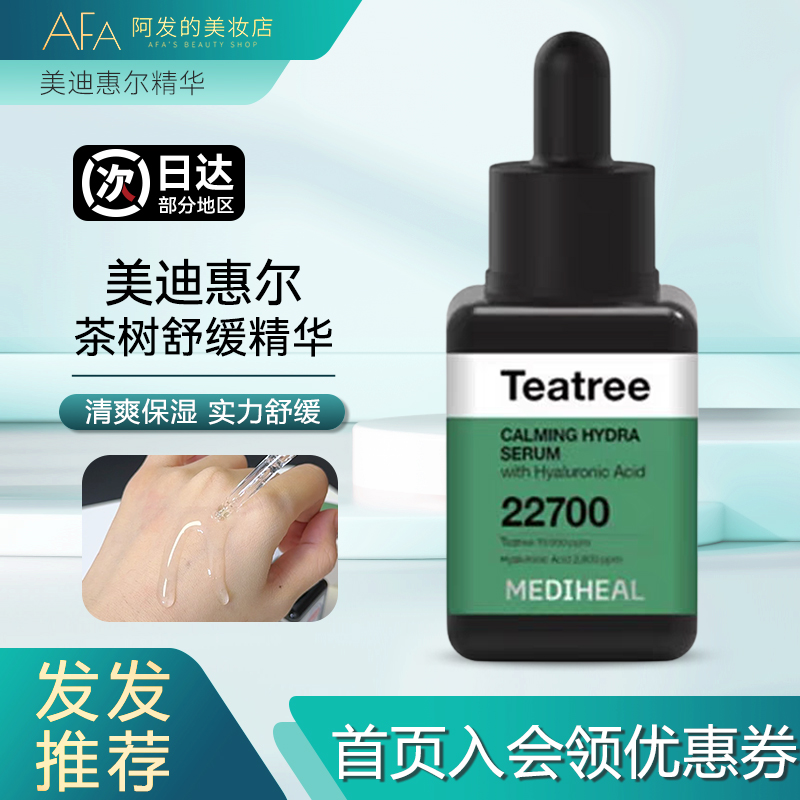 美迪惠尔茶树精华舒缓小方瓶