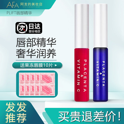 咨询惊喜！送唇膜plift唇部精华