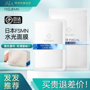 日本FS NMN水光面膜保湿贴片面膜蚕丝膜布水润