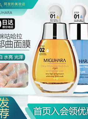 超好用！咪咕哈啦美白面膜