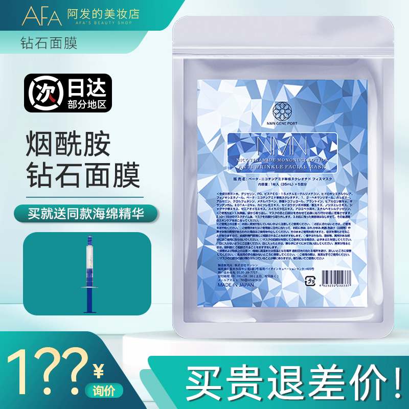 送海绵精华1支！nmn钻石面膜