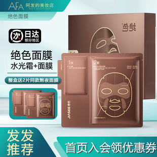 1盒送2片！绝色酵母水光面膜熬夜补水保湿抗皱修护水光垮脸闪充膜