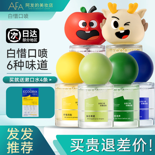 白惜口喷清新口气喷雾口喷清新剂便携温和留香口臭口气口腔男女