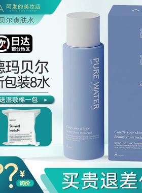 韩国DERMABELL德玛贝尔8水爽肤水湿敷水化妆水修护保湿抗皱紧致