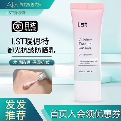 纯物理防晒！瑷偲特ist防晒霜