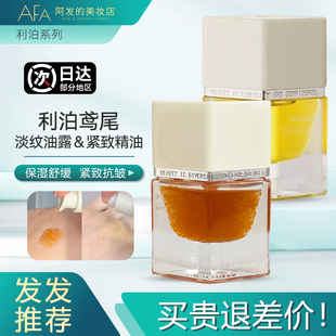 Nelibre利泊鸢尾舒缓淡纹油露精华油保湿 舒缓紧致面部护肤油养肤