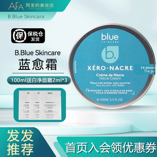 法国B.Blue Skincare蓝愈霜贝壳面霜30ml/100ml修护清爽不油腻