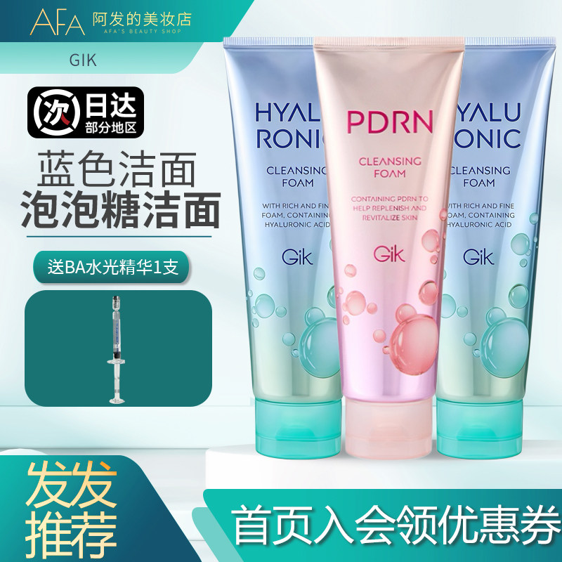 韩国GIK保湿洁面乳保湿水润清透肌活洁面泡泡糖拉丝洁面洗面奶