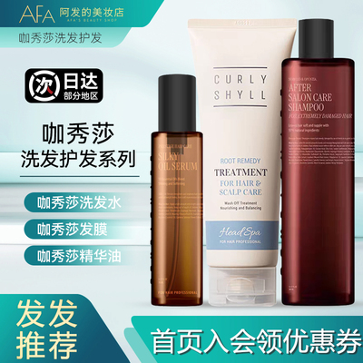咖秀莎洗发水头皮发膜护发精油