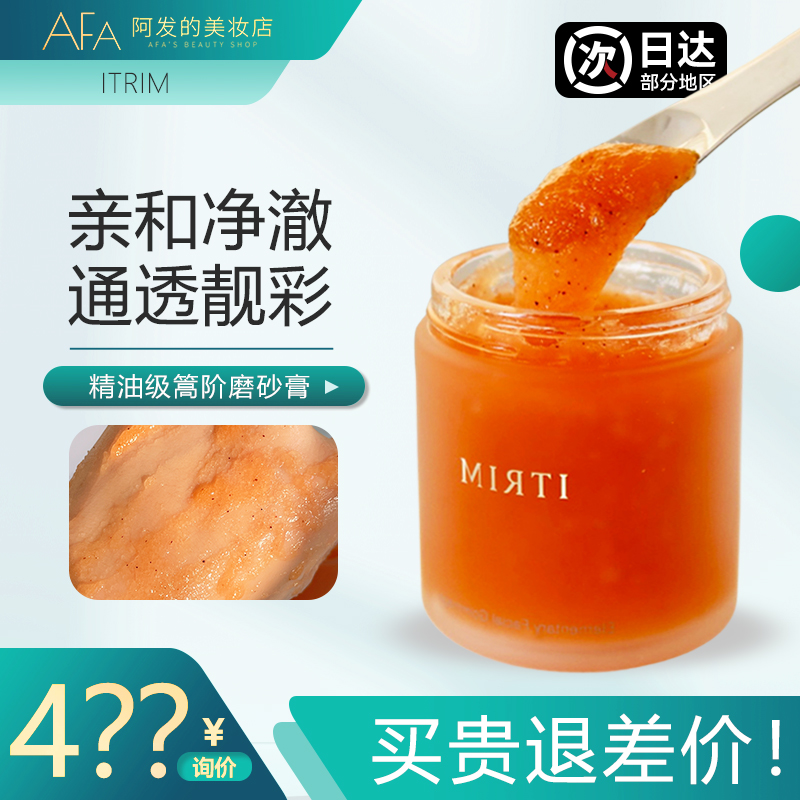 日本ITRIM果酱磨砂膏温和洁面清洁毛孔去死皮角质面部磨砂膏啫喱