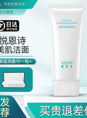 很大一只！悦恩诗洁面乳