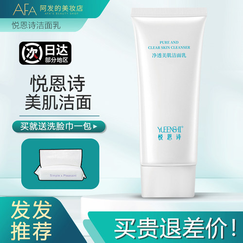 很大一只！悦恩诗洁面乳