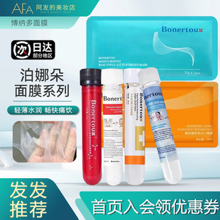 泊娜朵试管面膜水光滋润碧玉青春面膜贴片白膜发光小橙膜小绿膜